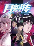 陆小凤传奇前传