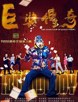 东北奇缘电影在线观看
