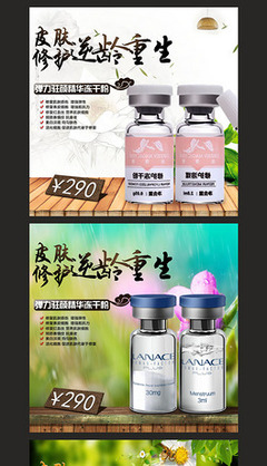 淘宝化妆品直通车图片素材_原创淘宝化妆品直通车设计模板下载_达贝妮儿