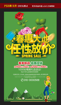 春季海报图片素材_原创春季海报设计模板下载_达贝妮儿设计师作品