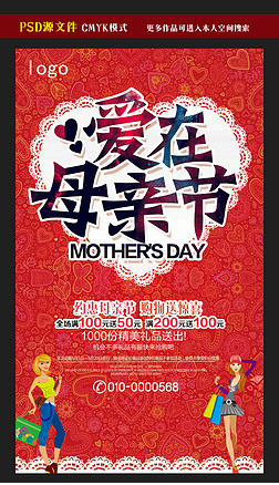 妇女节/母亲节模板图片,设计模板下载-达贝妮儿