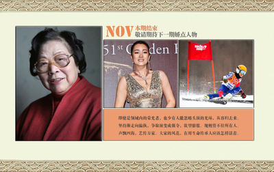 2014年11月娇点人物:巩俐炮轰金马奖歌唱家王昆逝世