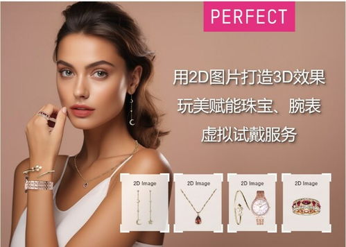 玩美移动技术升级 2d产品图可自动生成3d珠宝及腕表虚拟试戴效果