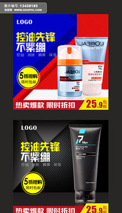 淘宝化妆品直通车图片素材,设计模板下载-达贝妮儿
