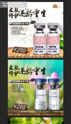 淘宝化妆品直通车图片素材,设计模板下载-达贝妮儿