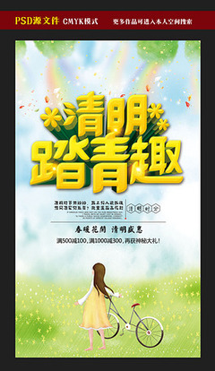 清明节图片素材_原创清明节设计模板下载_达贝妮儿