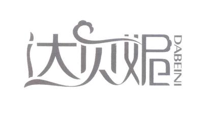 达贝妮